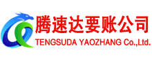 茌平讨账公司